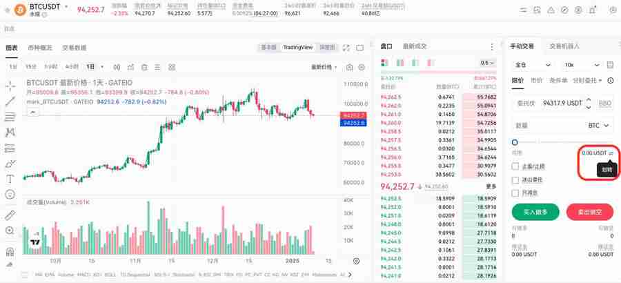Gate.io交易所永续合约交易操作教程